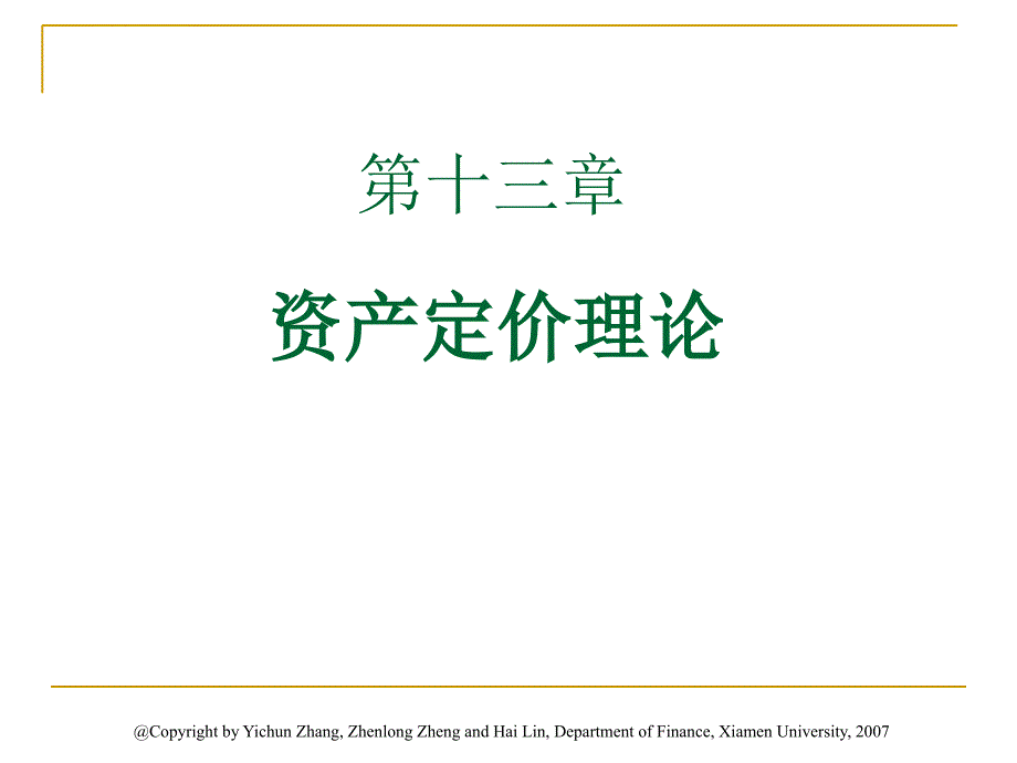 金融市场学第几章课件_第1页