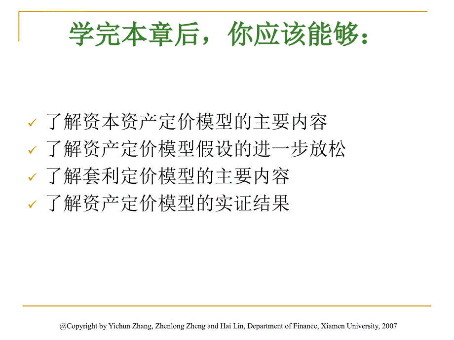 金融市场学第几章课件_第2页