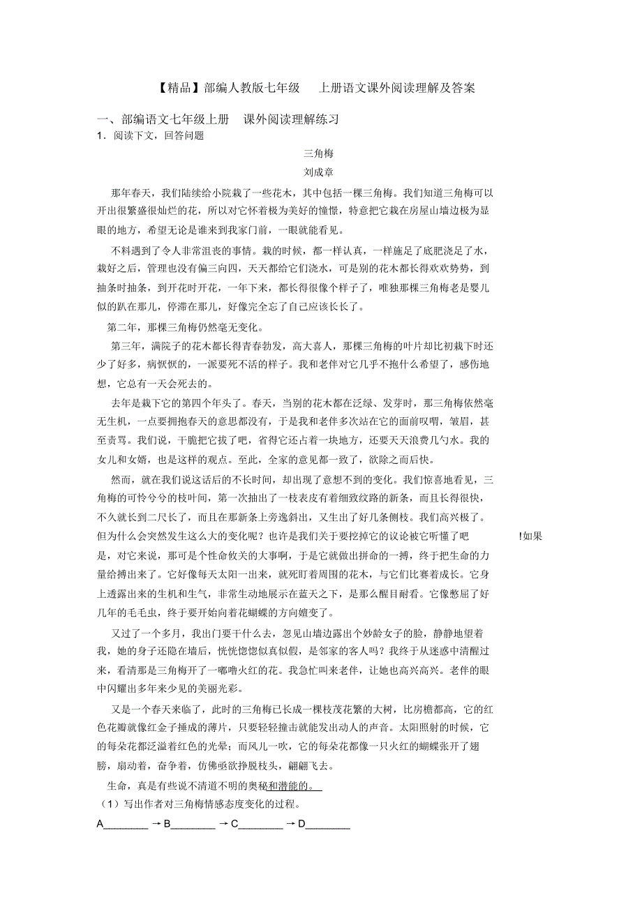 【精品】部编人教版七年级上册语文课外阅读理解及答案_第1页