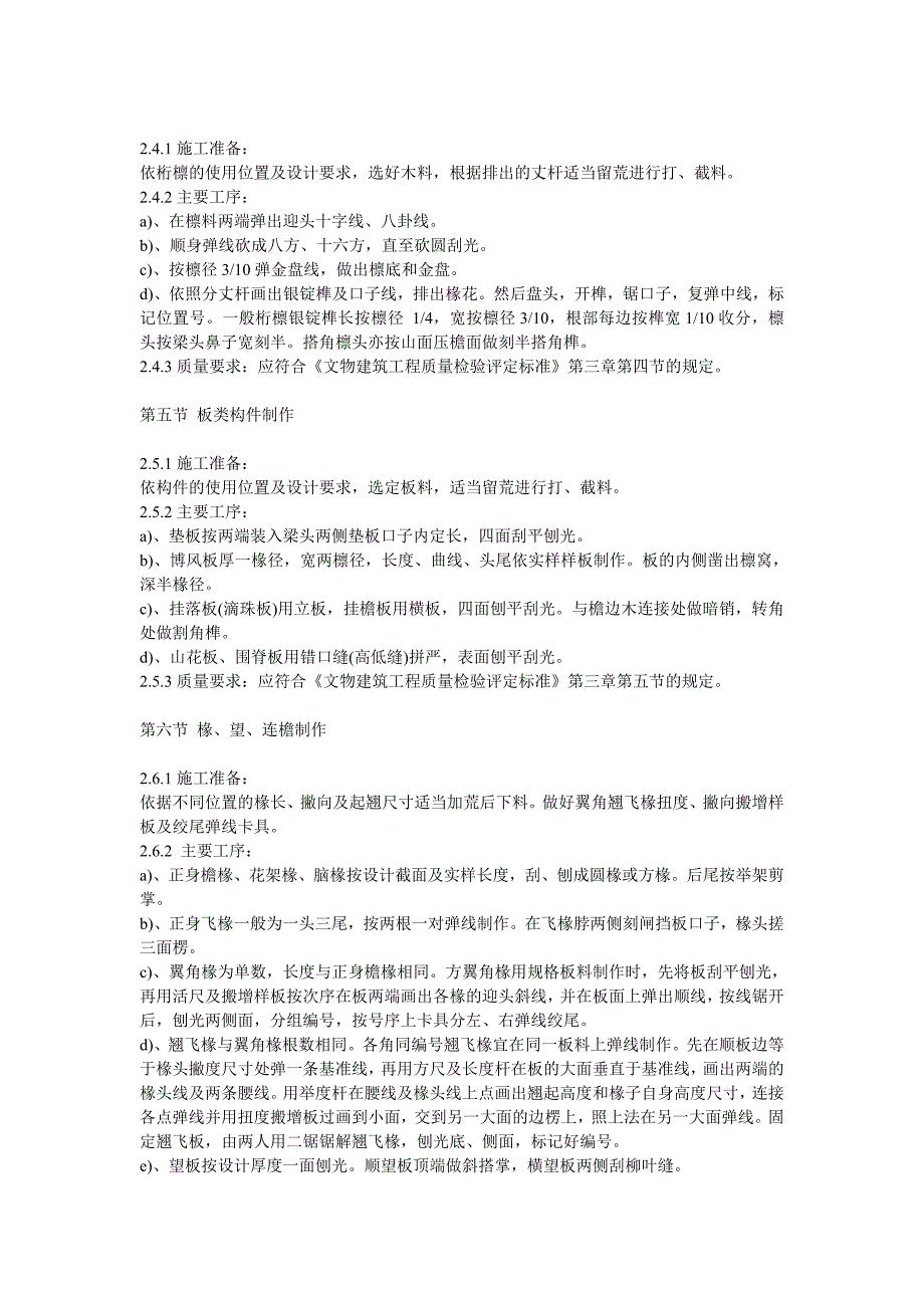 (园林工程)园林古建技术操作规程精品_第3页