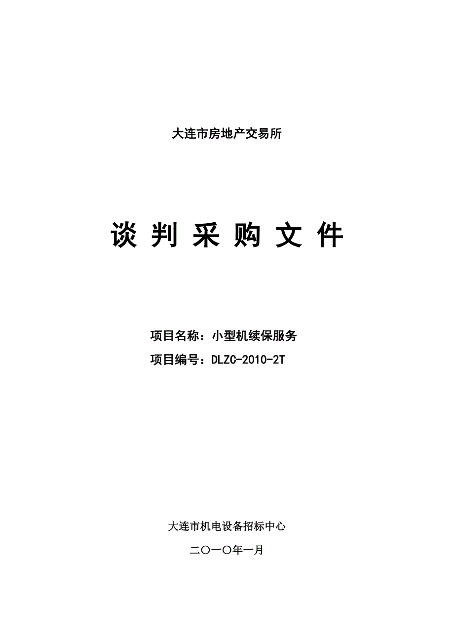 (各城市房地产)某市市房地产交易所精品_第1页