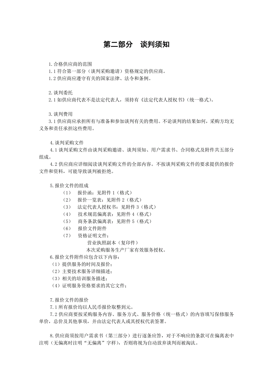 (各城市房地产)某市市房地产交易所精品_第3页