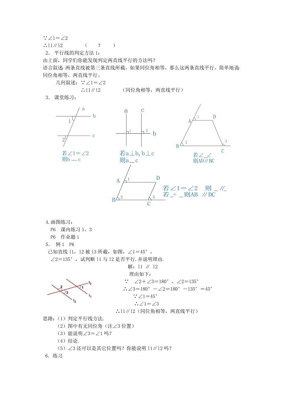 最新浙教版七年级数学下教案全集.doc_第5页