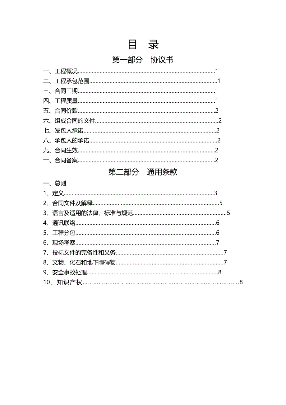 （工程合同）湖北省建设工程施工合同(朝阳小区永丰小区水表出户工程)_第3页