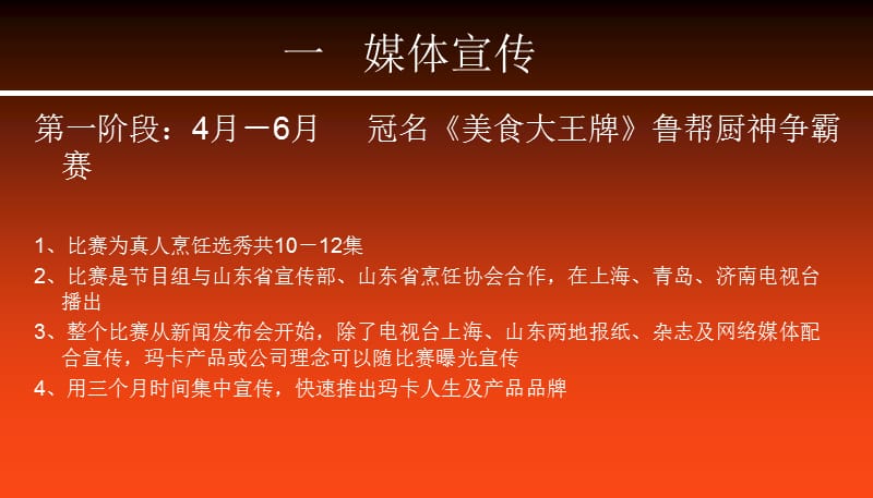 玛卡营销赞助方案教程文件_第3页