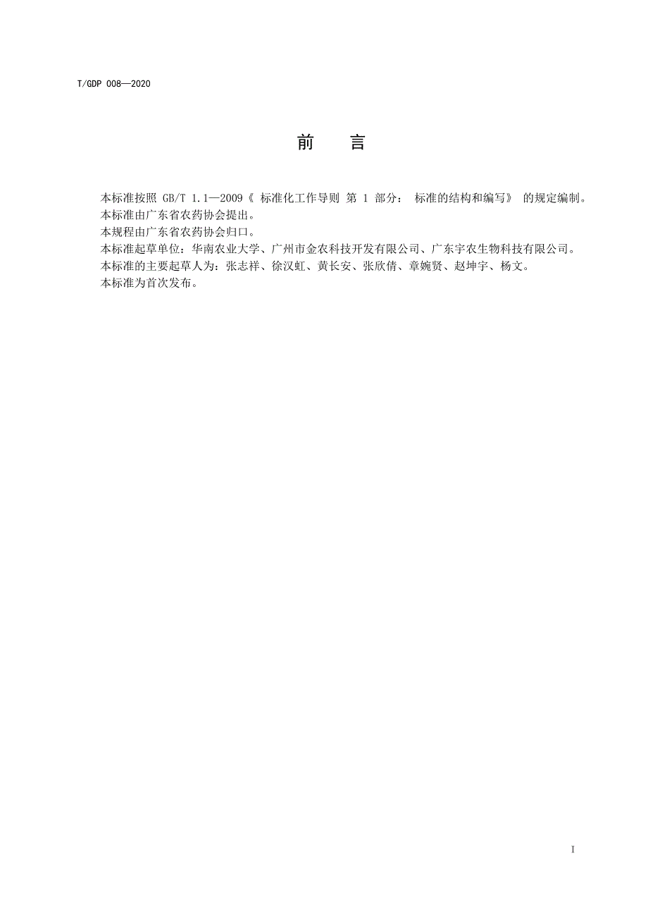 草地贪夜蛾地下蛹防控技术规程_第2页