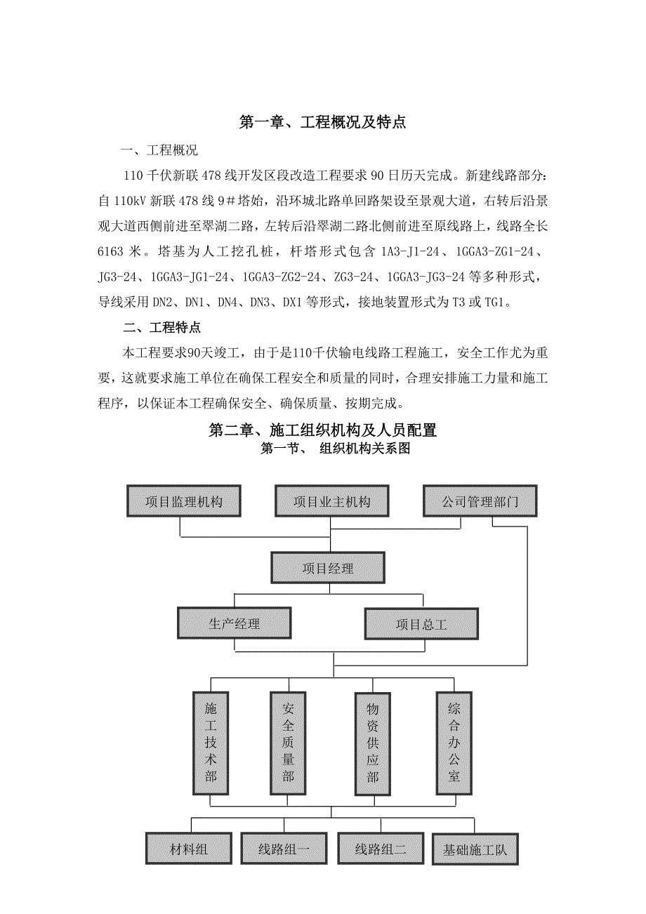 (电力行业)电力线路改造工程精品_第3页