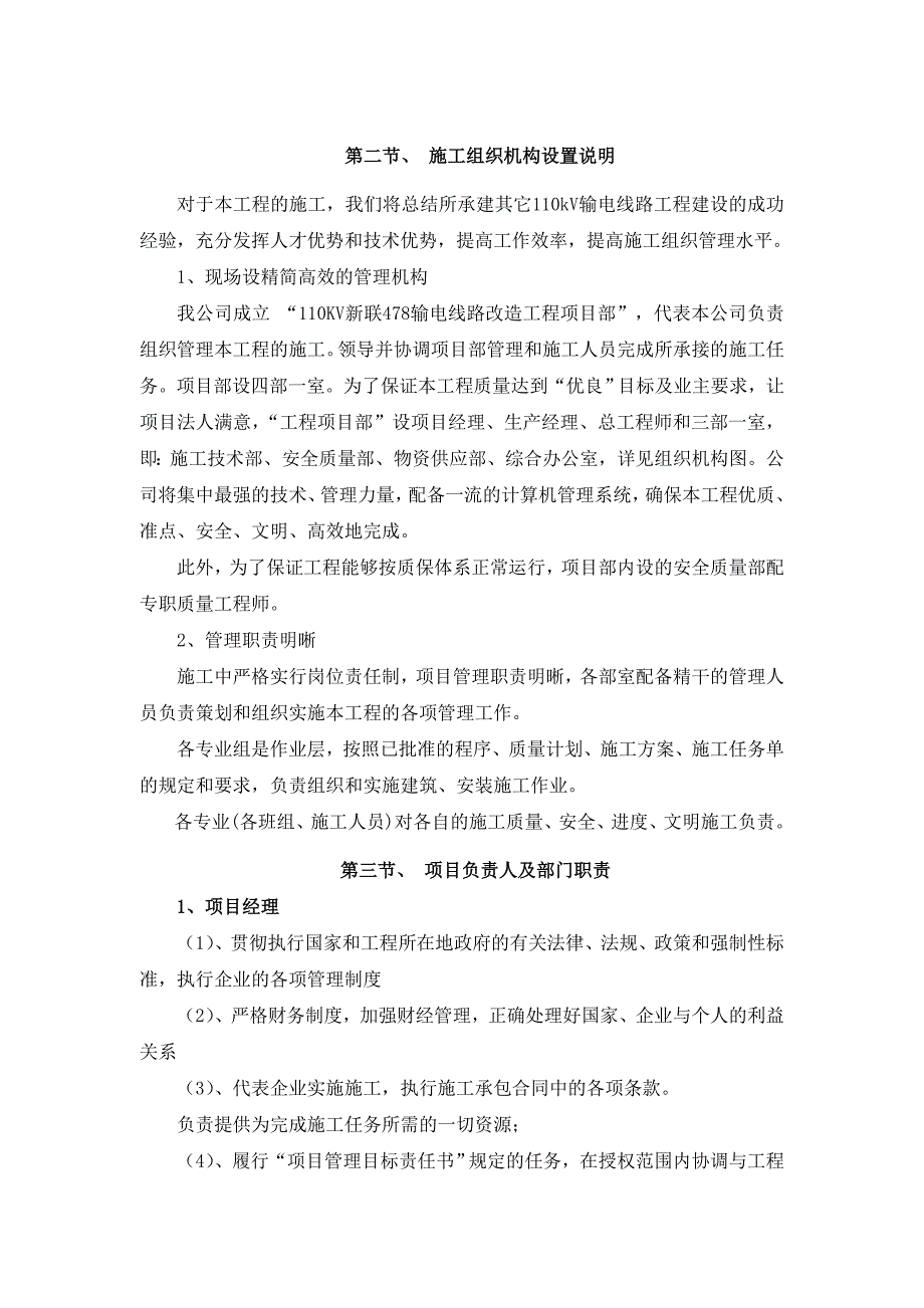 (电力行业)电力线路改造工程精品_第4页