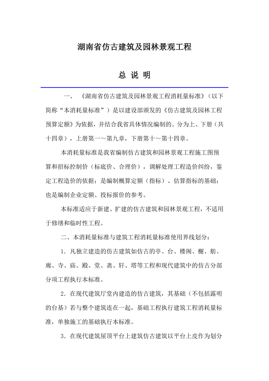 (园林工程)某某仿古建筑及园林景观工程编制精品_第1页