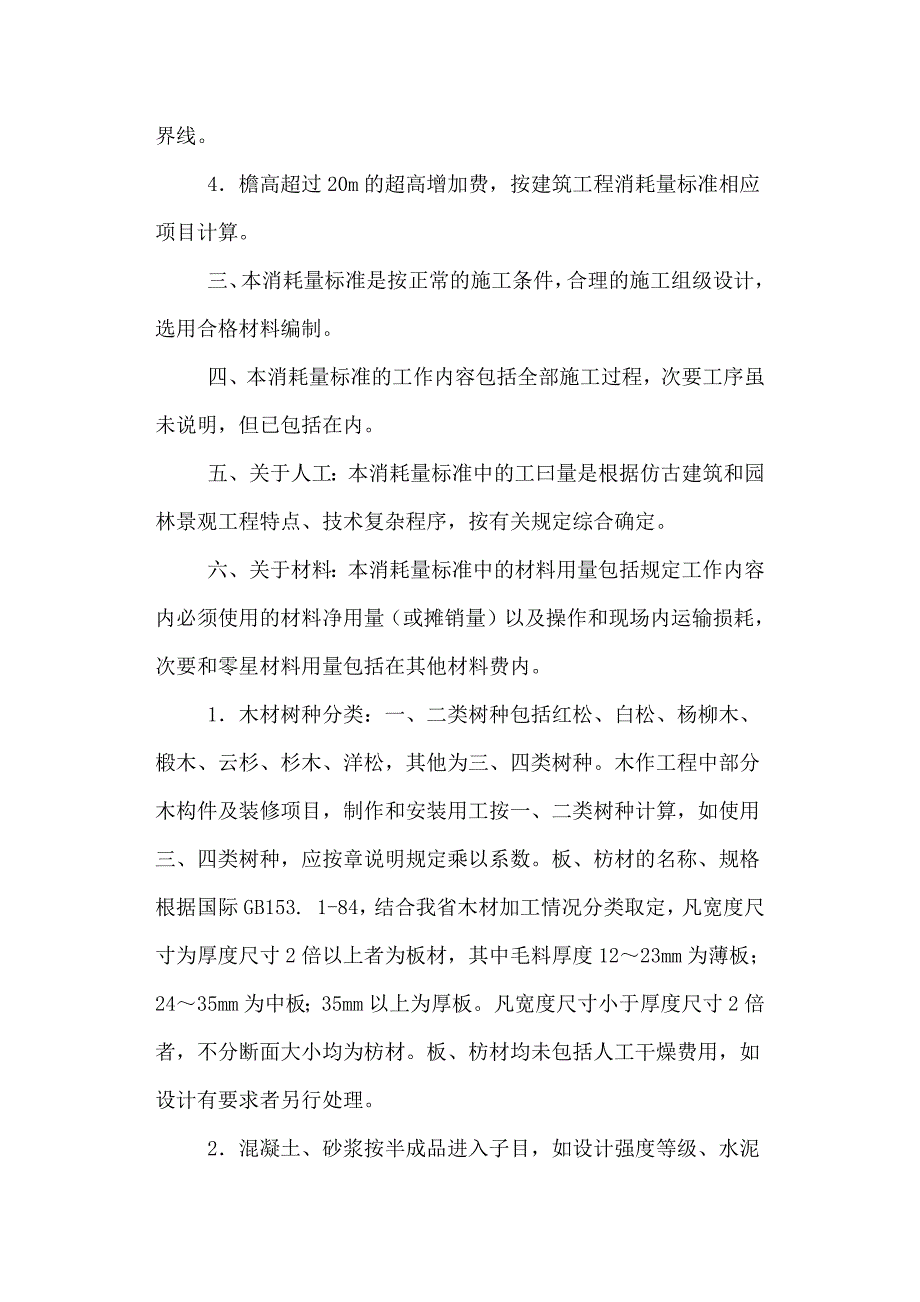 (园林工程)某某仿古建筑及园林景观工程编制精品_第2页