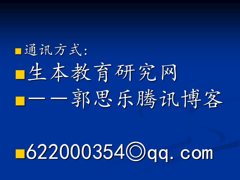 教育走向生本教育激扬生命--一场有意义的教育变革课件学习资料_第2页