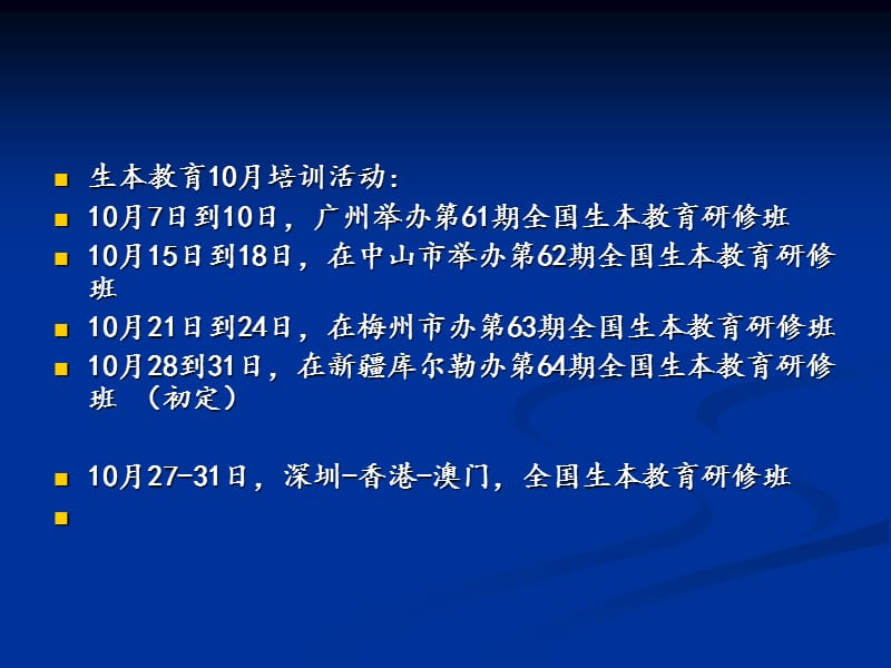 教育走向生本教育激扬生命--一场有意义的教育变革课件学习资料_第3页