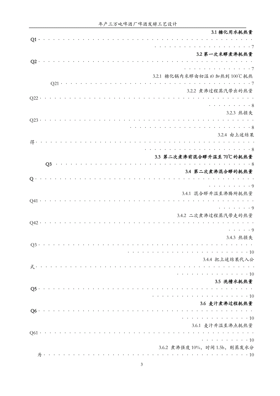 (工程设计)课程设计生物工程)精品_第3页