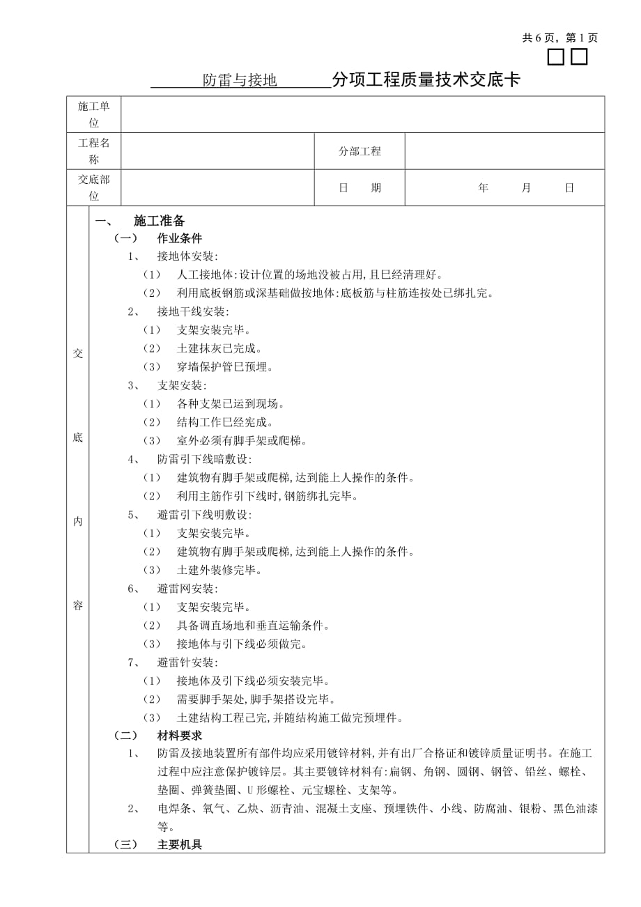 (城乡、园林规划)11防雷与接地工程精品_第1页