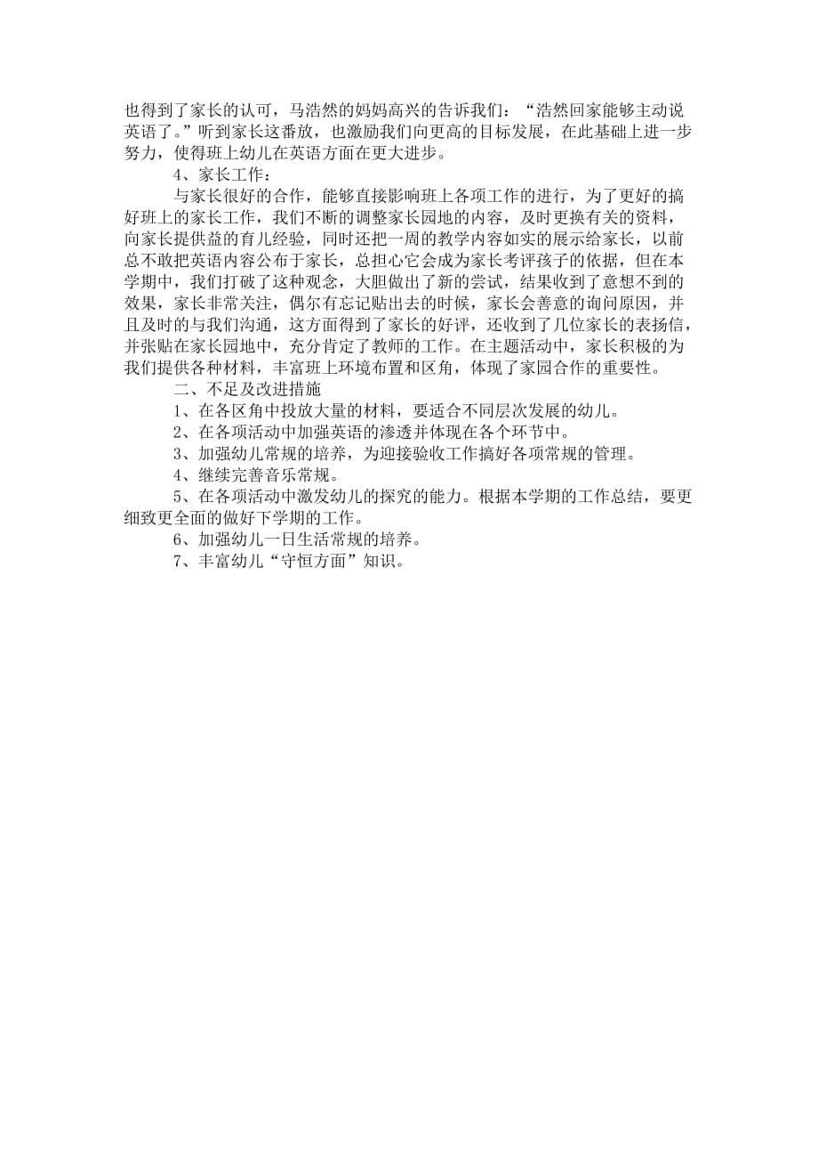 关于小班班级 工作总结_第2页