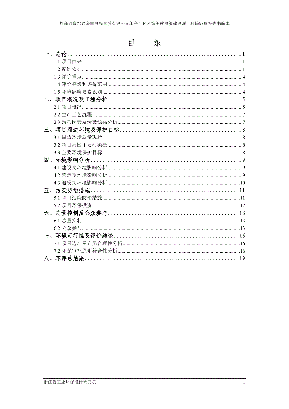 (电力行业)外商独资绍兴金丰电线电缆公司精品_第2页