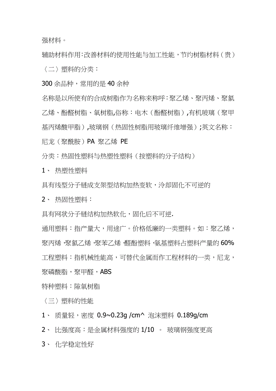 (模具设计)注射成型模具零部件的设计精品_第3页