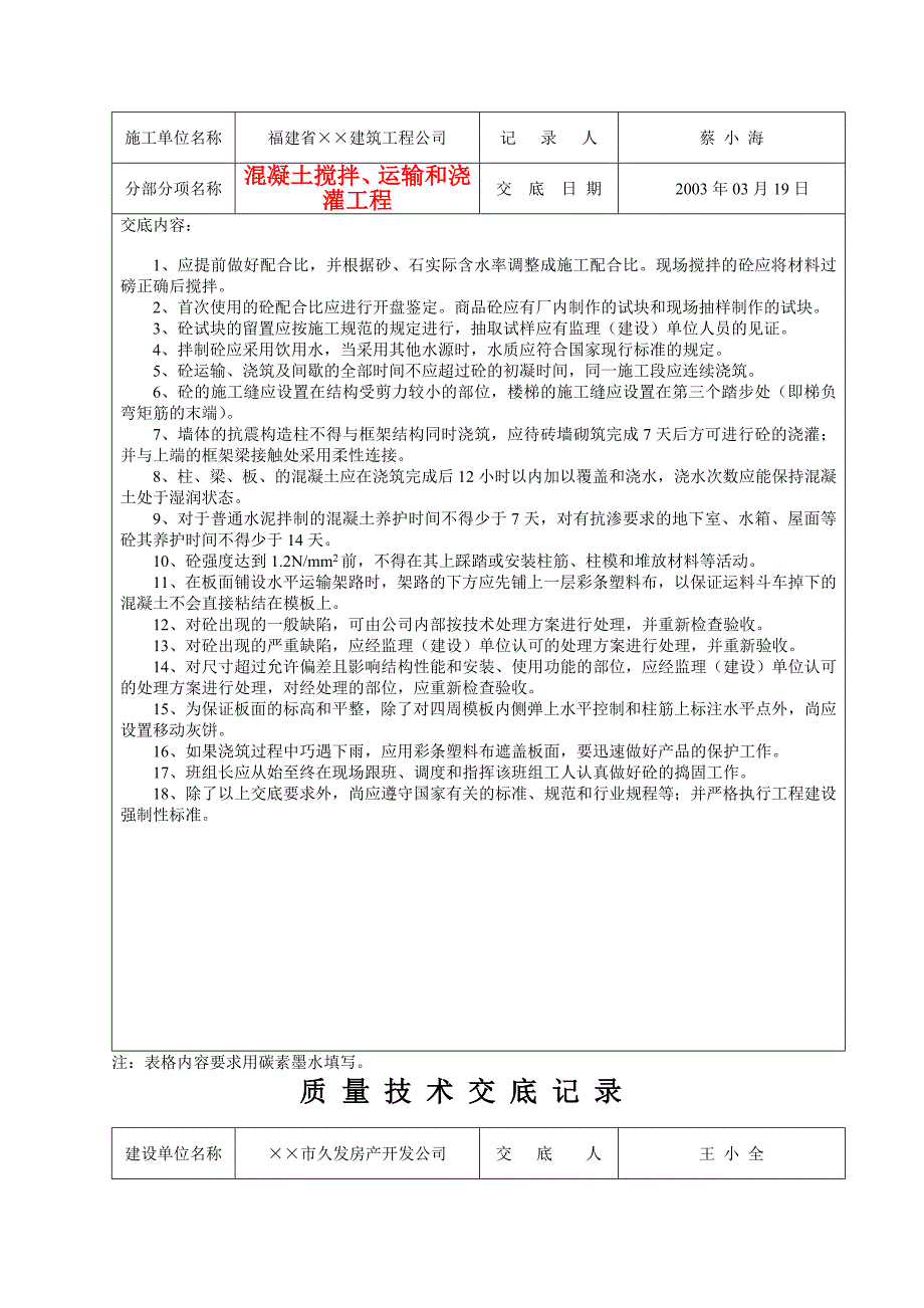 (工程质量)某工程整套质量技术交底记录精品_第4页