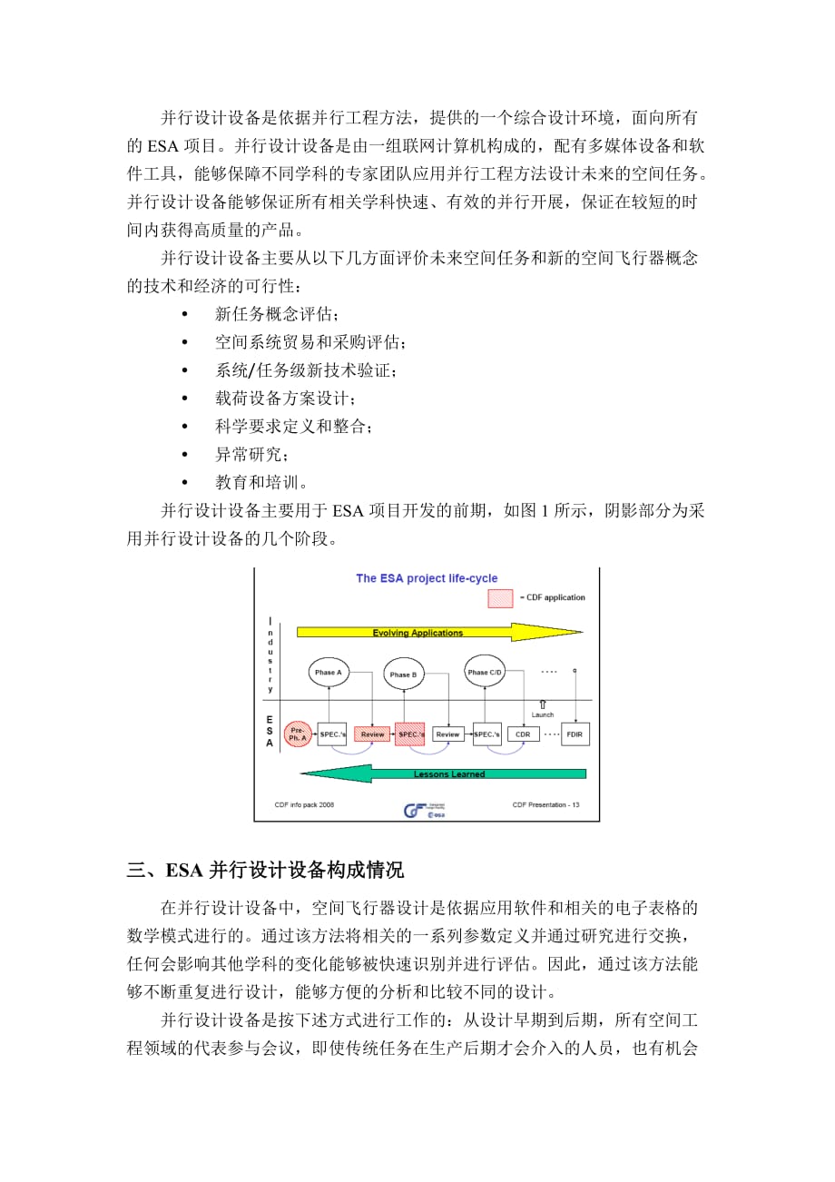 {设备管理}并行设计设备概述_第2页