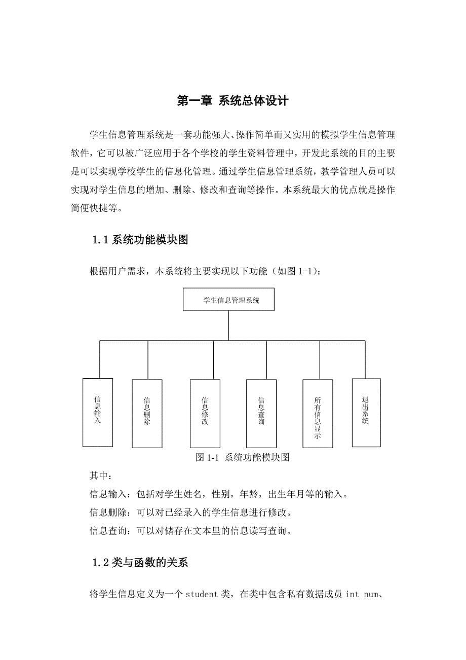 学生信息管理系统 设计说明书(含源代码).doc_第5页