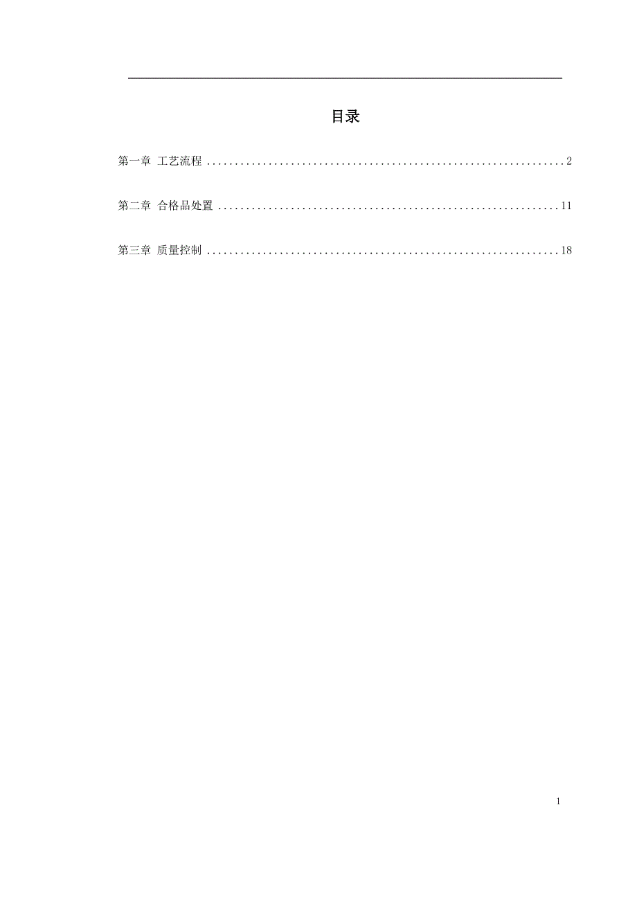 (工程设计)某公司联合厂房搬迁工程施工组织设计精品_第1页