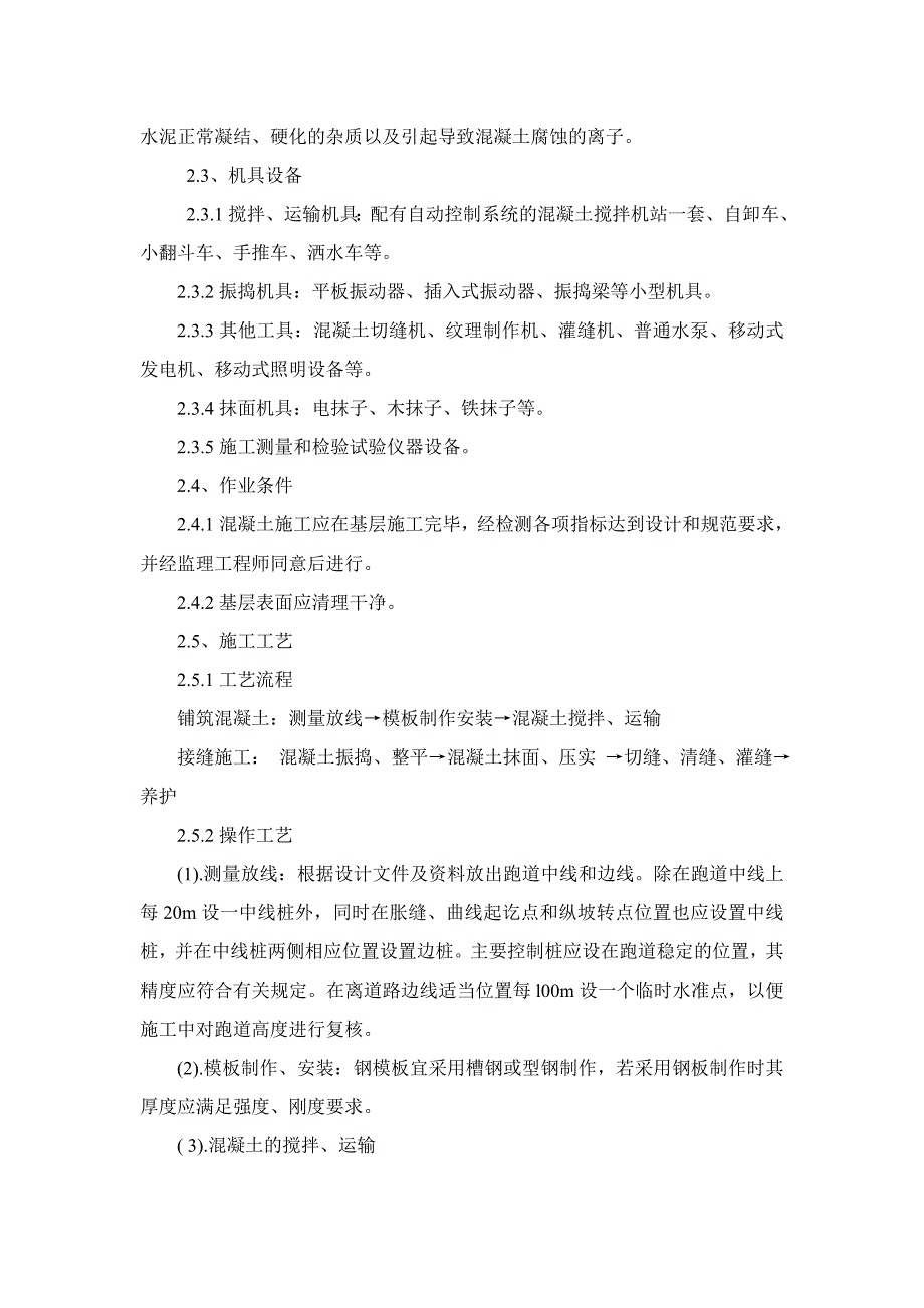 (工程设计)塑胶运动场建设工程施工组织设计精品_第4页