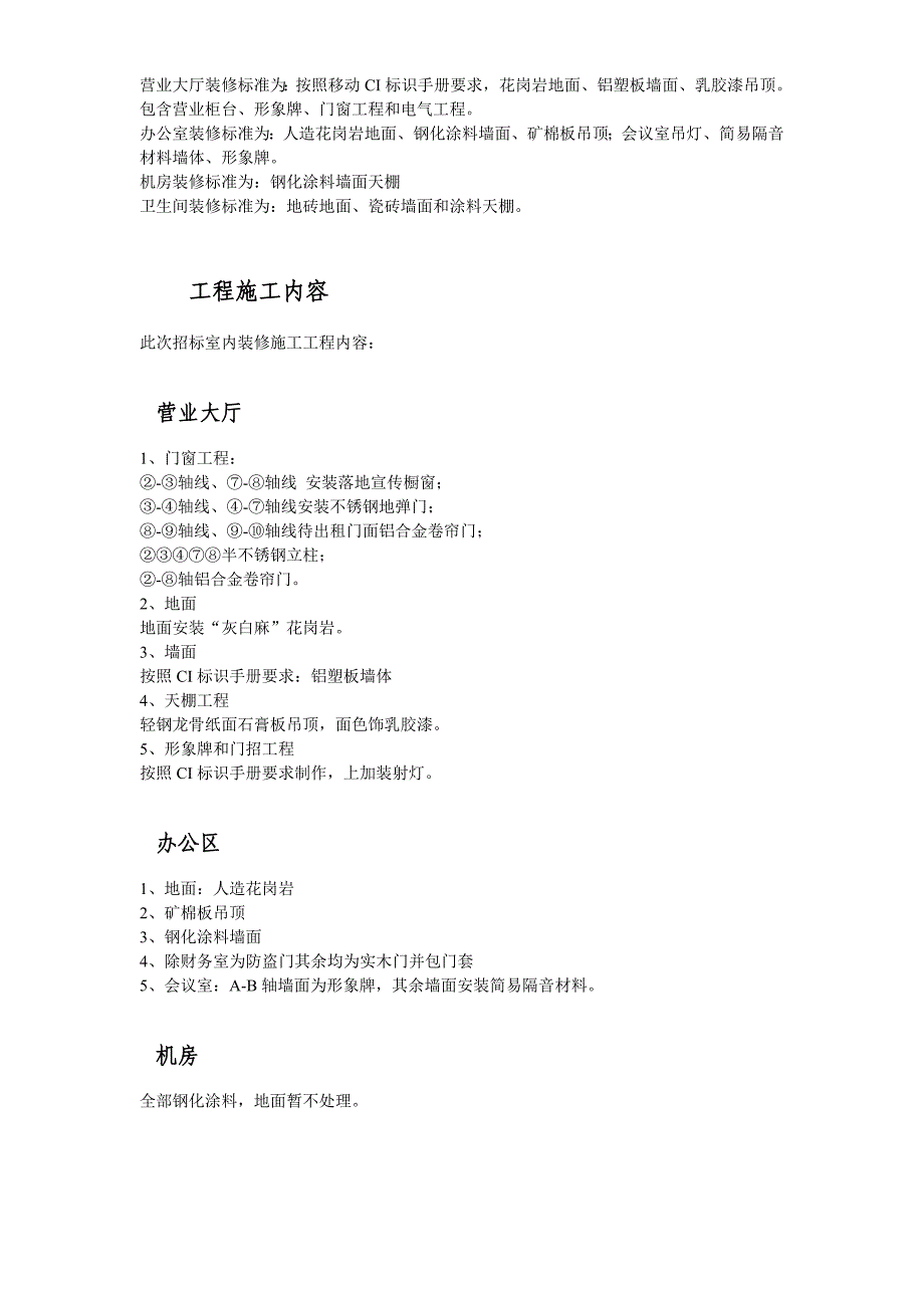 (工程设计)某综合楼装饰工程施工组织设计精品_第4页