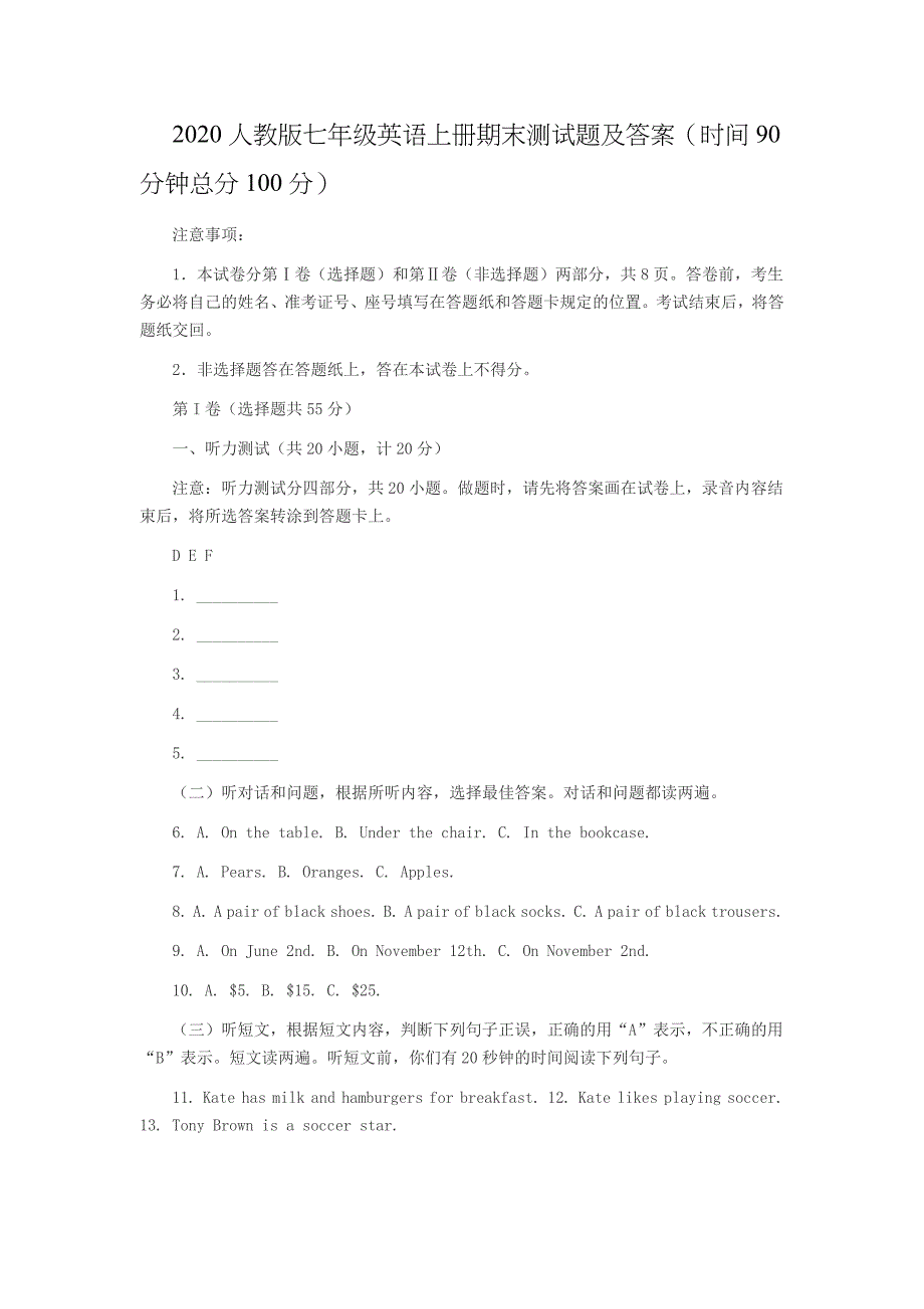 2020人教版七年级英语上册期末测试题及答案_第1页