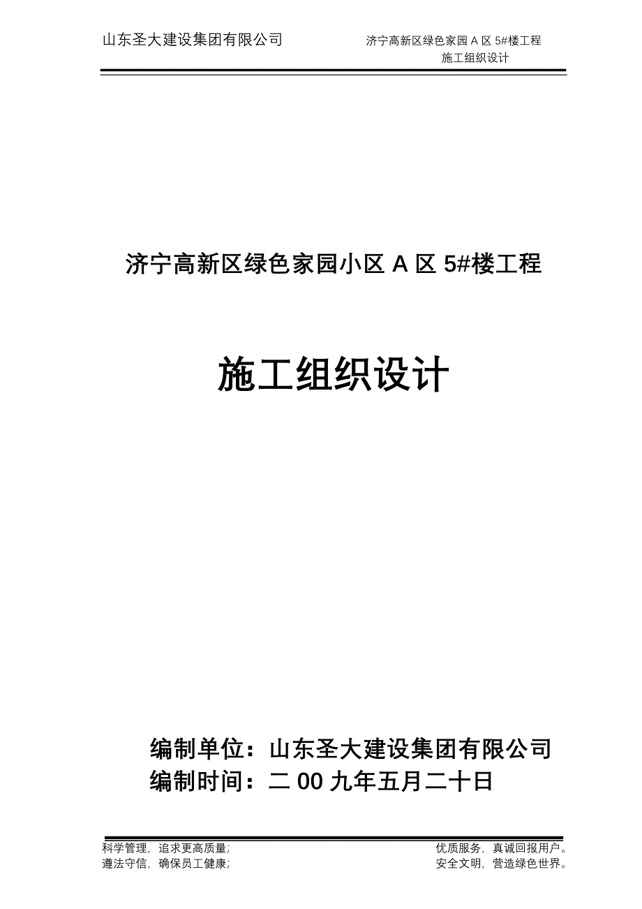 (房地产经营管理)某小区A区6层砖混结构施工组织设计精品_第1页