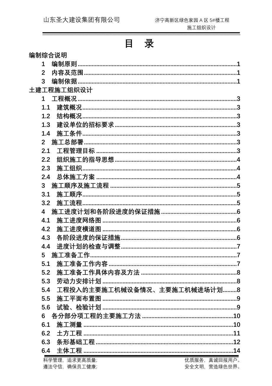 (房地产经营管理)某小区A区6层砖混结构施工组织设计精品_第2页