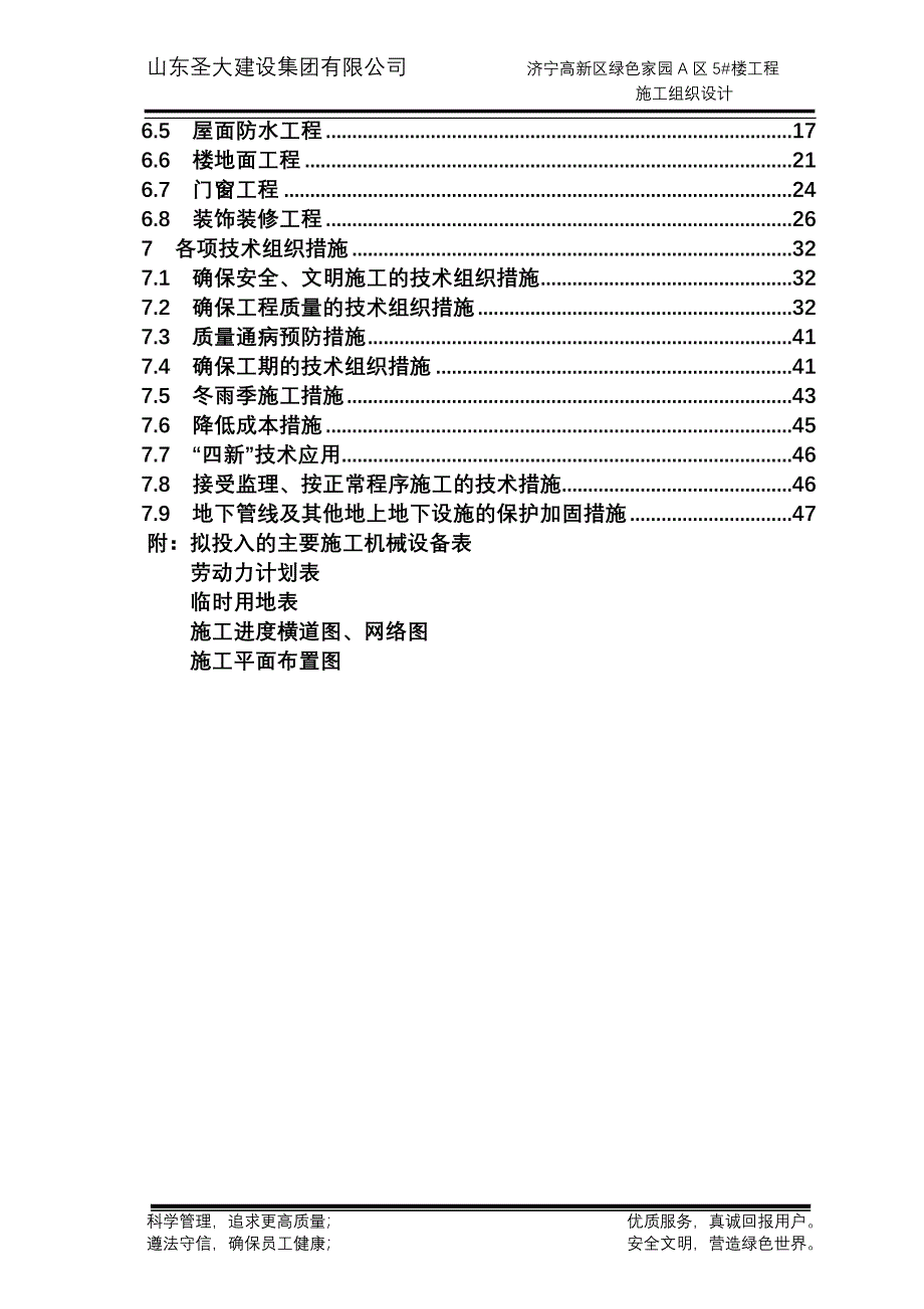 (房地产经营管理)某小区A区6层砖混结构施工组织设计精品_第3页