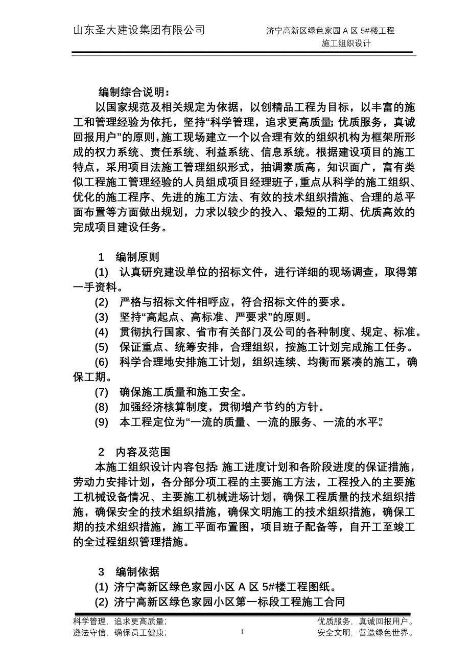 (房地产经营管理)某小区A区6层砖混结构施工组织设计精品_第4页