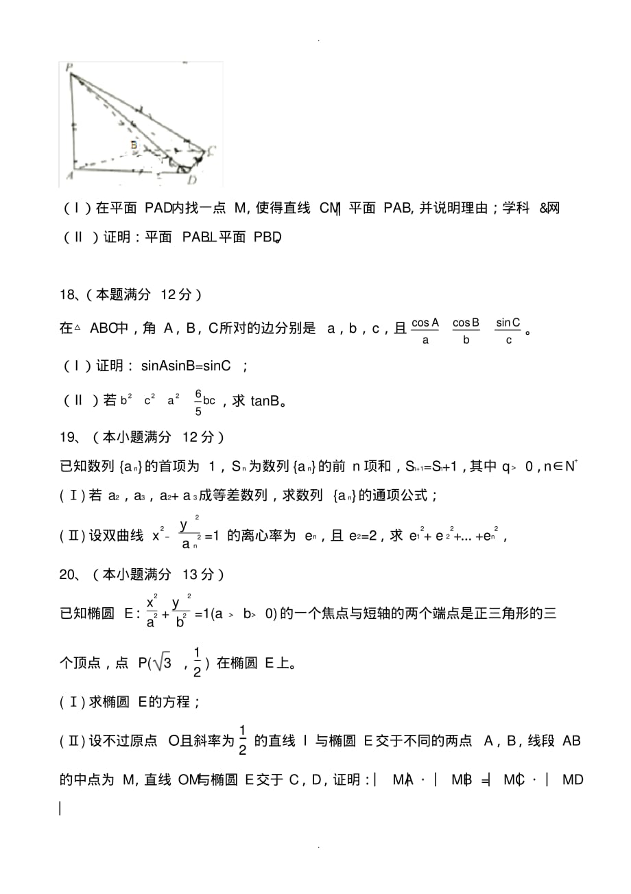 2019-2020学年四川省高考文科数学模拟试题w ord版_第4页