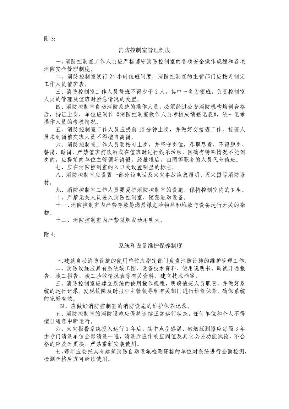 (医疗质量及标准)消防控制室建设标准精品_第5页