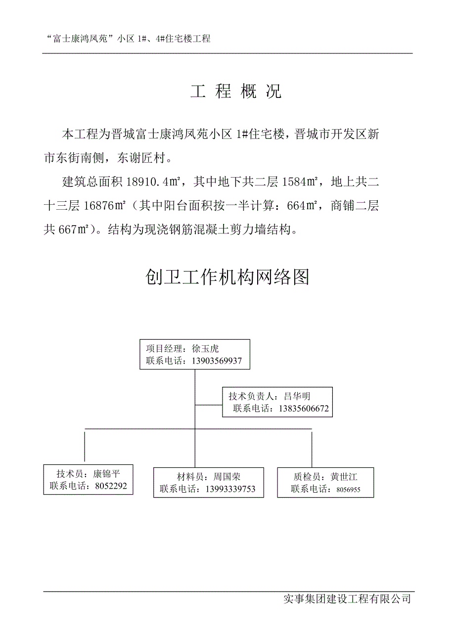 (城乡、园林规划)创卫建筑精品_第3页