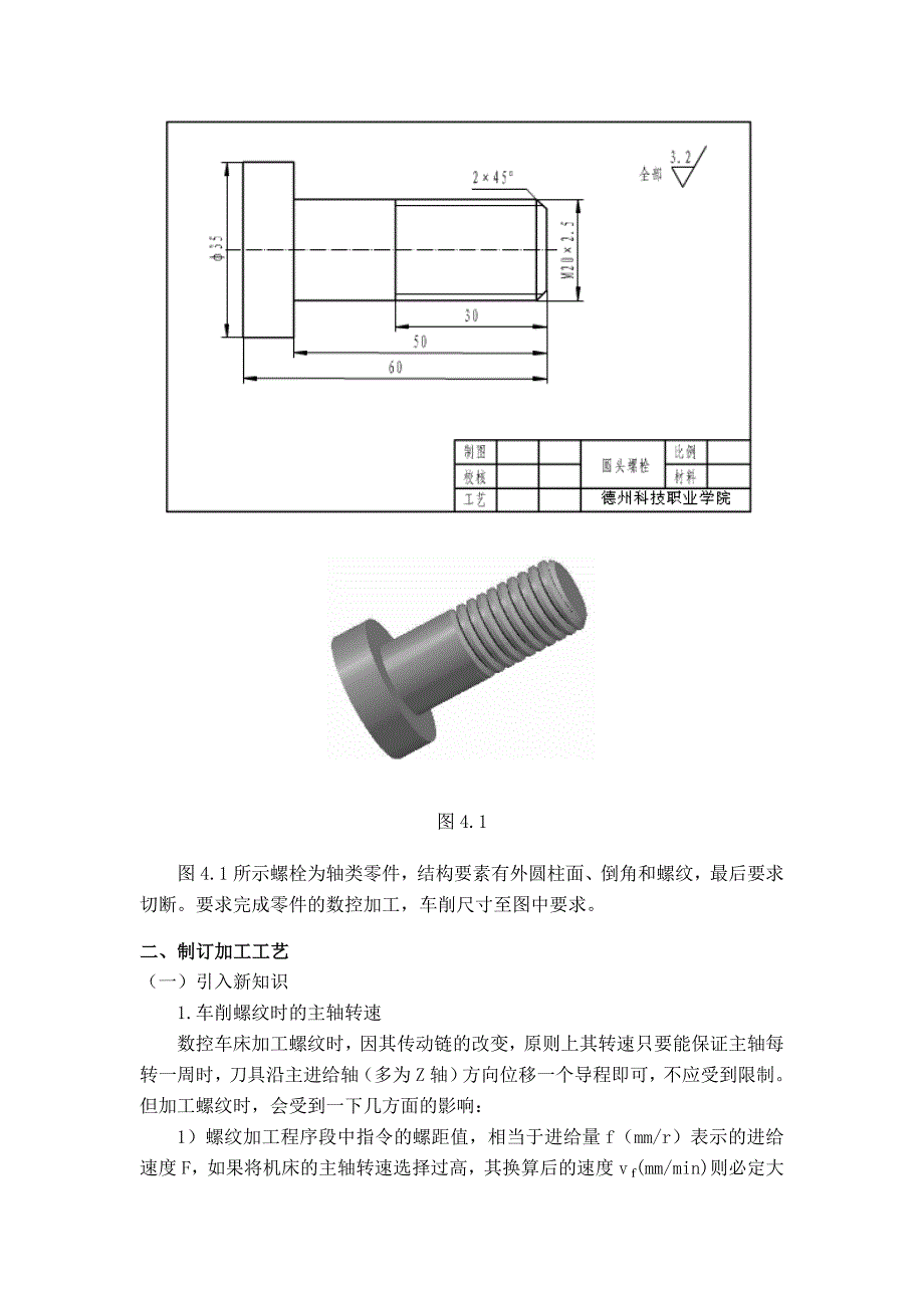 (数控加工)数控加工与编程车项目四螺栓加工讲义精品_第4页