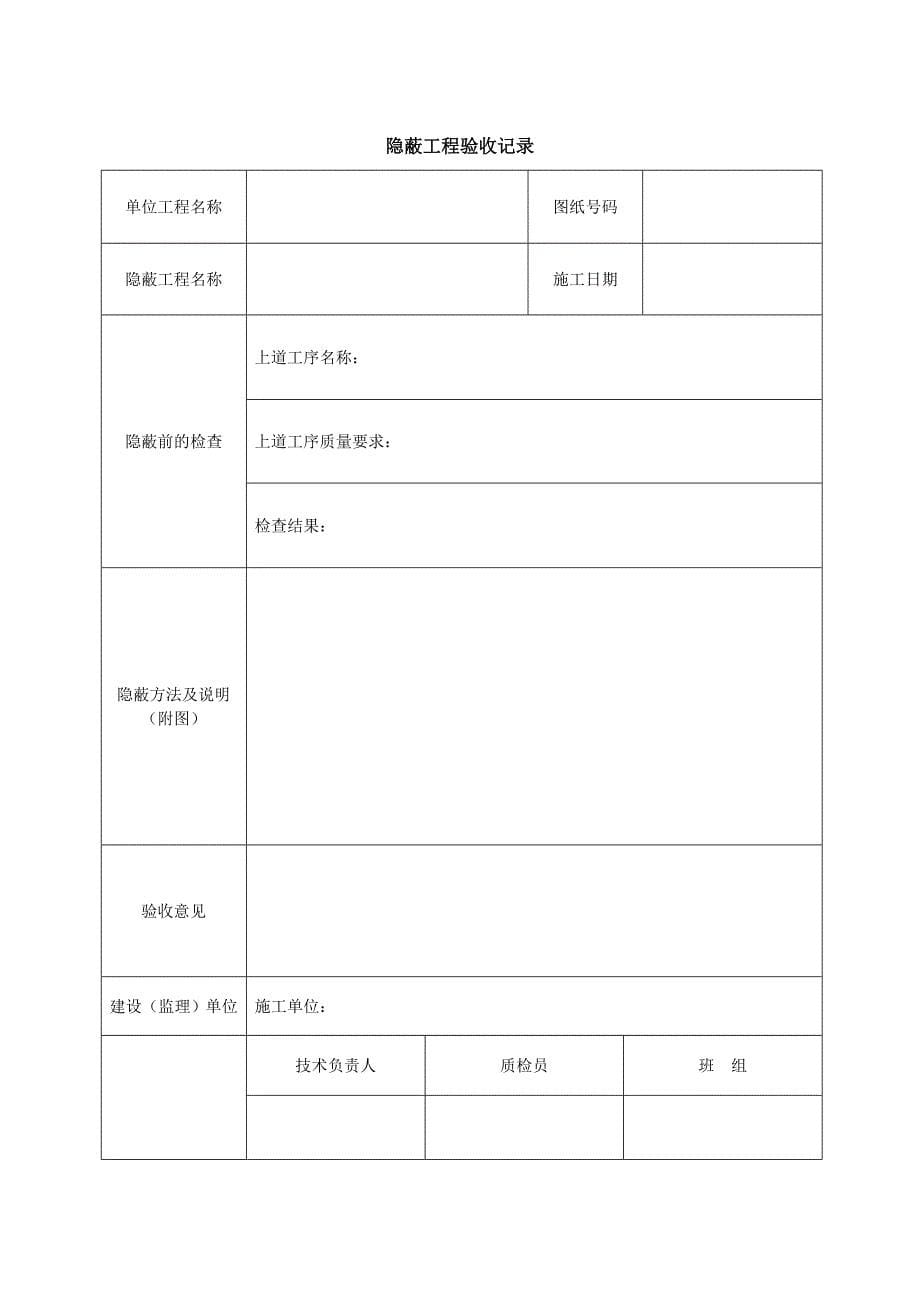 (电力行业)电力热控竣工移交讲义精品_第5页