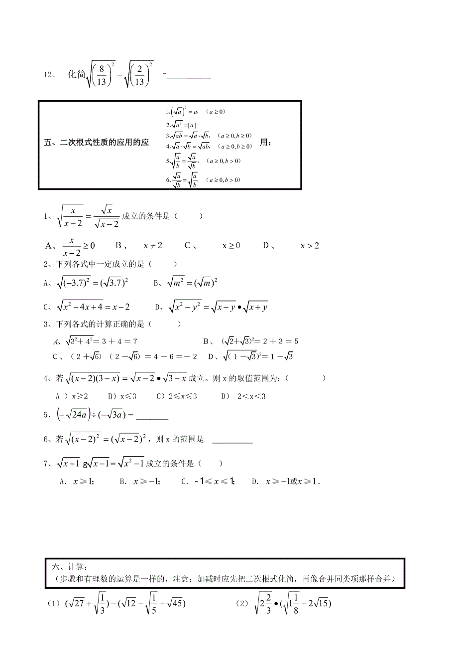 浙教版八年级数学下册各章期末复习讲义.doc_第3页