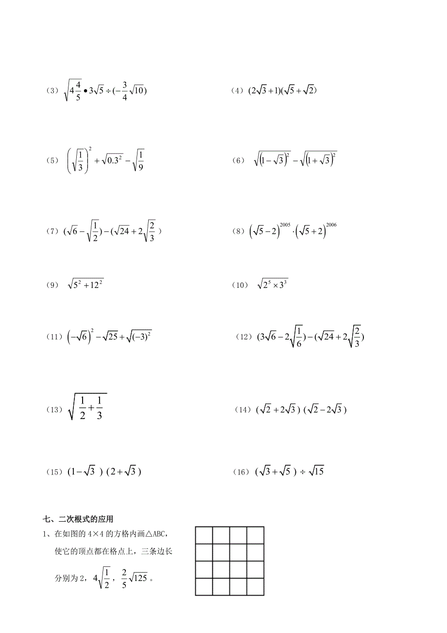 浙教版八年级数学下册各章期末复习讲义.doc_第4页