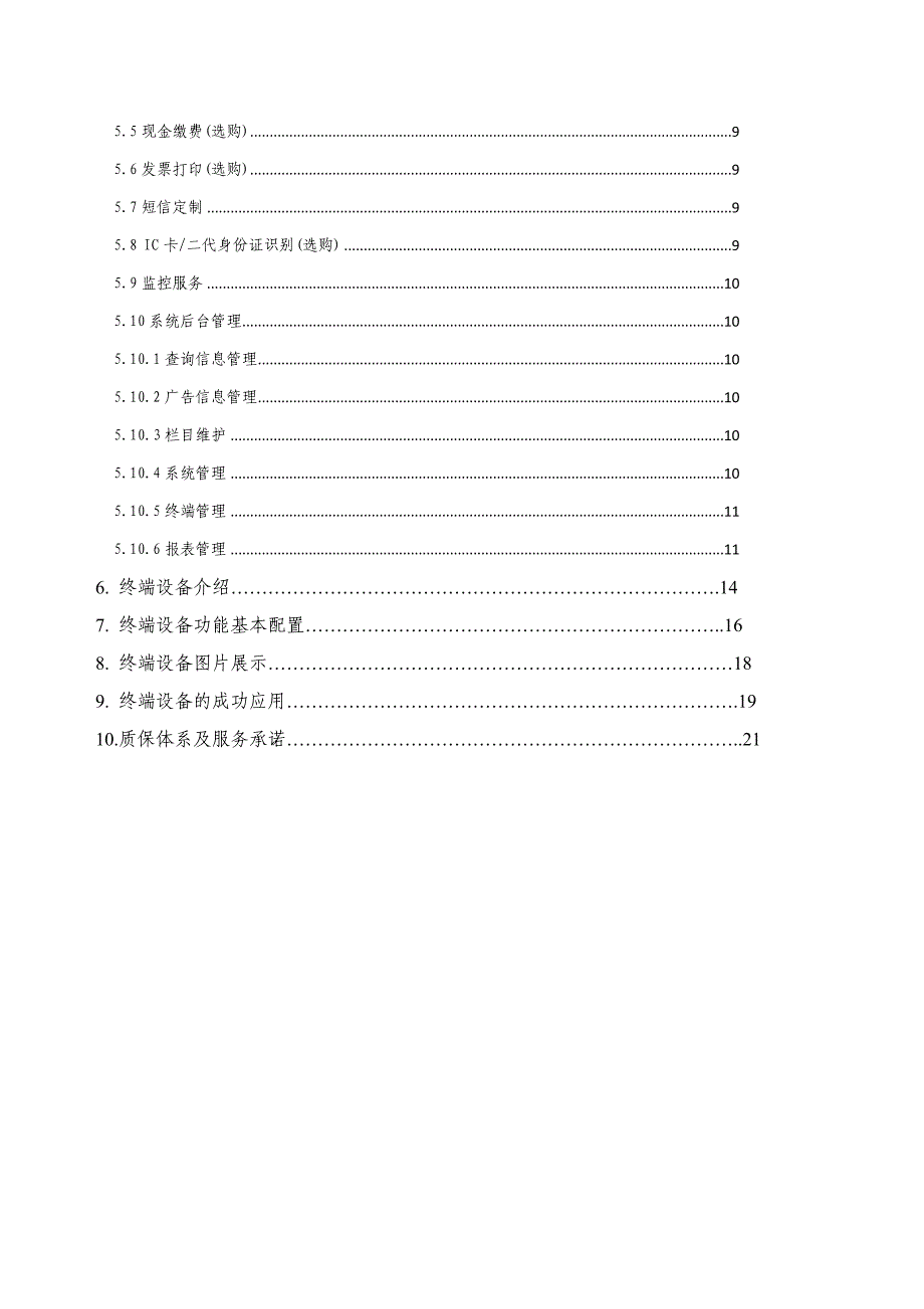 (电力行业)电力自助终端详细方案某某某)精品_第3页