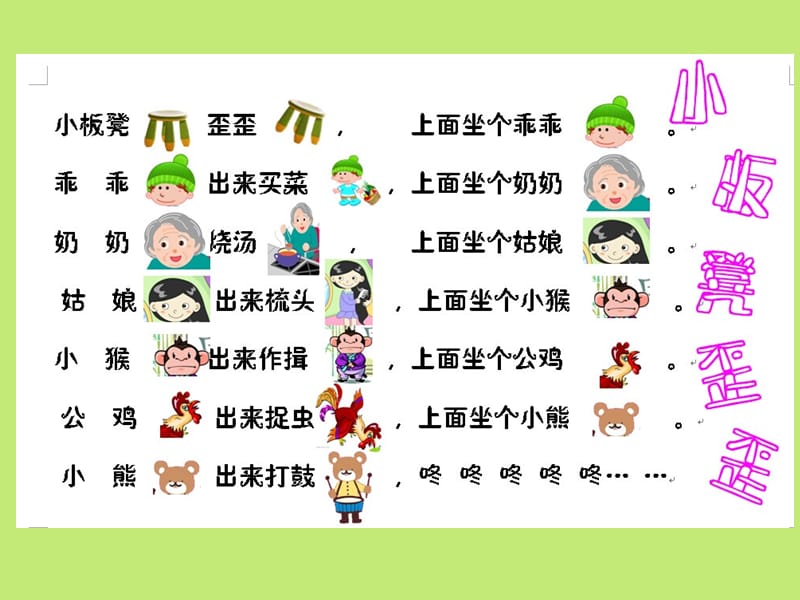 语言：小板凳歪歪.ppt_第2页