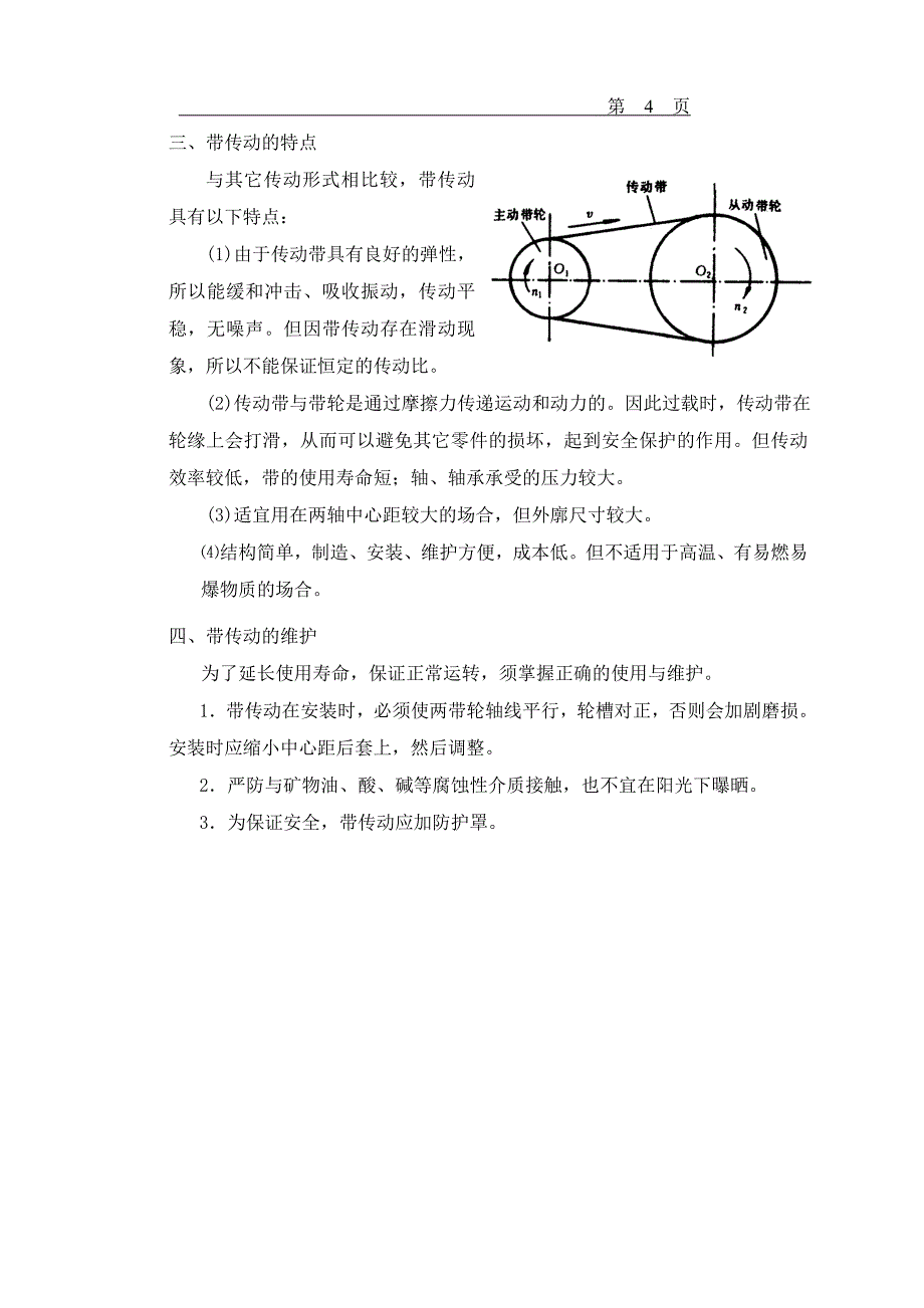 (机械行业)机械基础讲义一上课用)精品_第4页