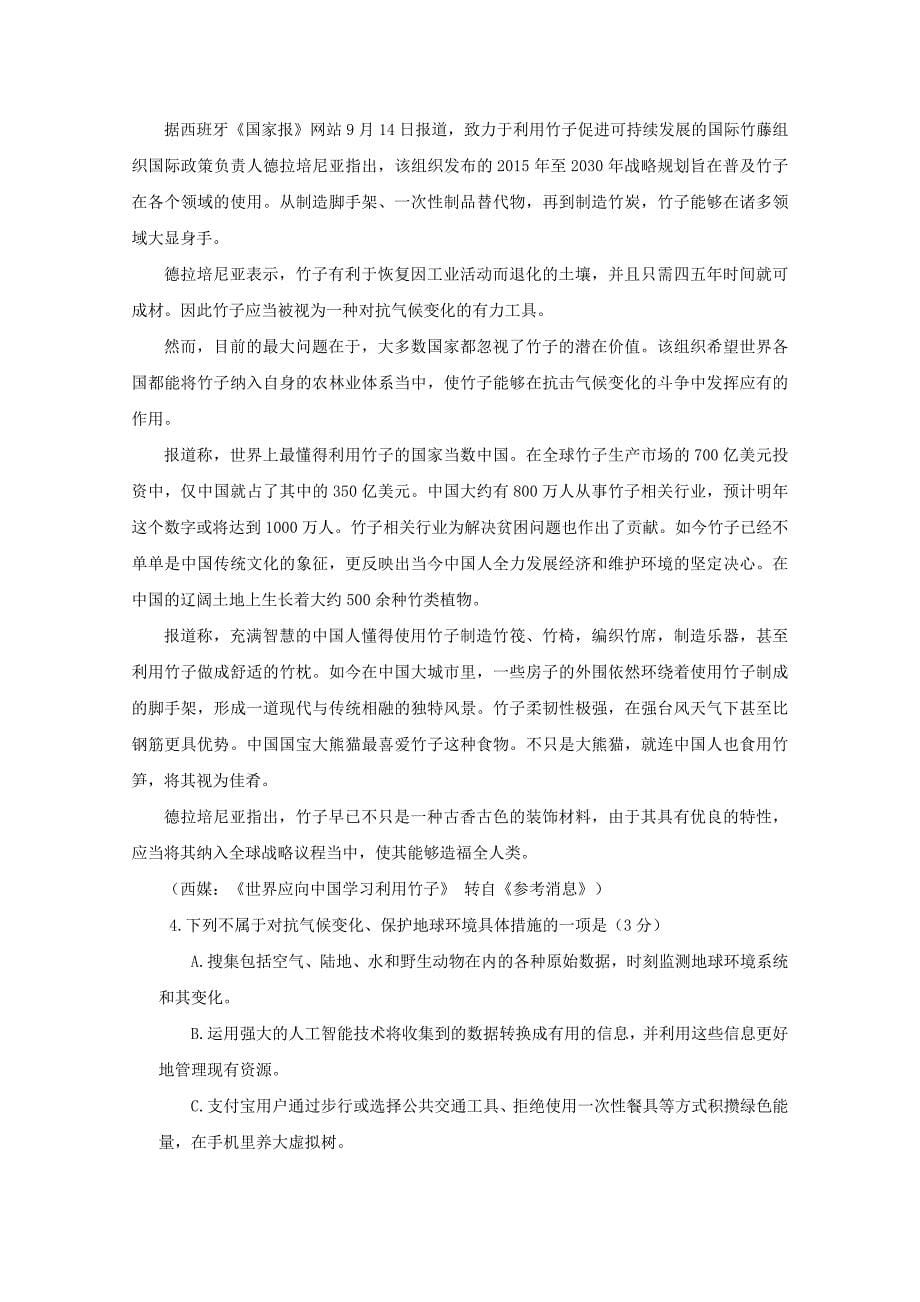 陕西省西安三中等五校2020届高三语文上学期第一次联考试题[含答案]_第5页