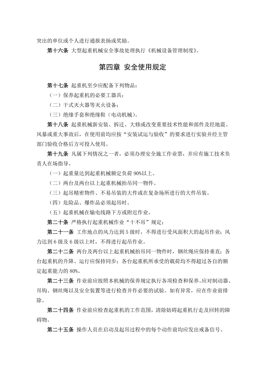 (机械行业)大型起重机械安全使用管理规定精品_第3页