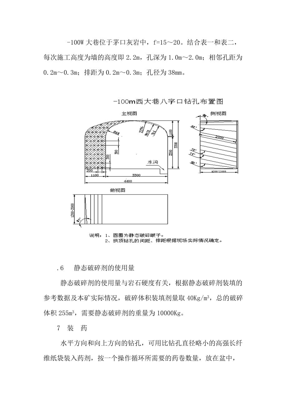 (冶金行业)静态破碎工艺在煤矿的应用MicrosoftWord文档1精品_第4页