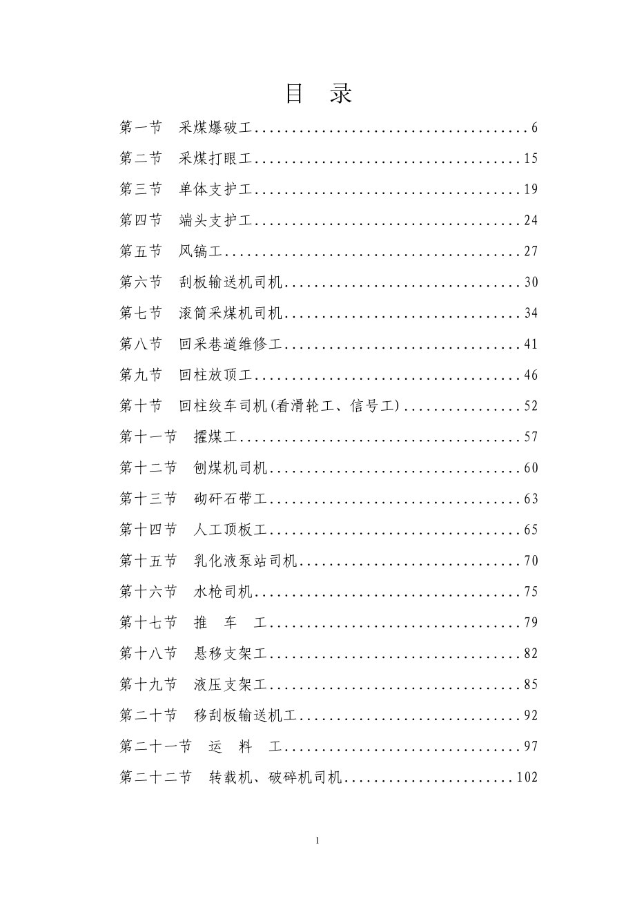 (冶金行业)采煤专业技术操作规程精品_第1页