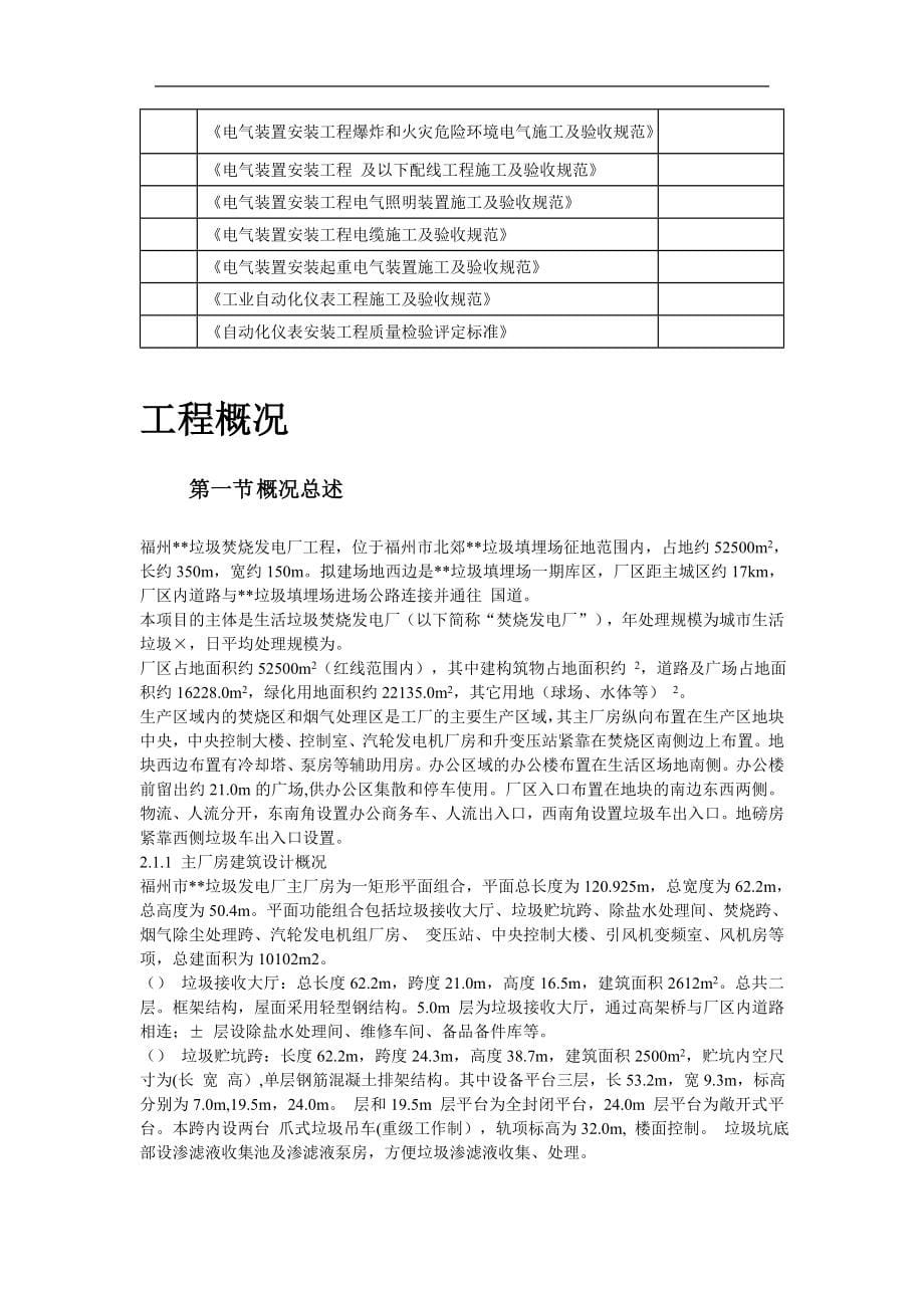 (工程设计)某市某垃圾焚烧发电厂工程施工组织设计精品_第5页