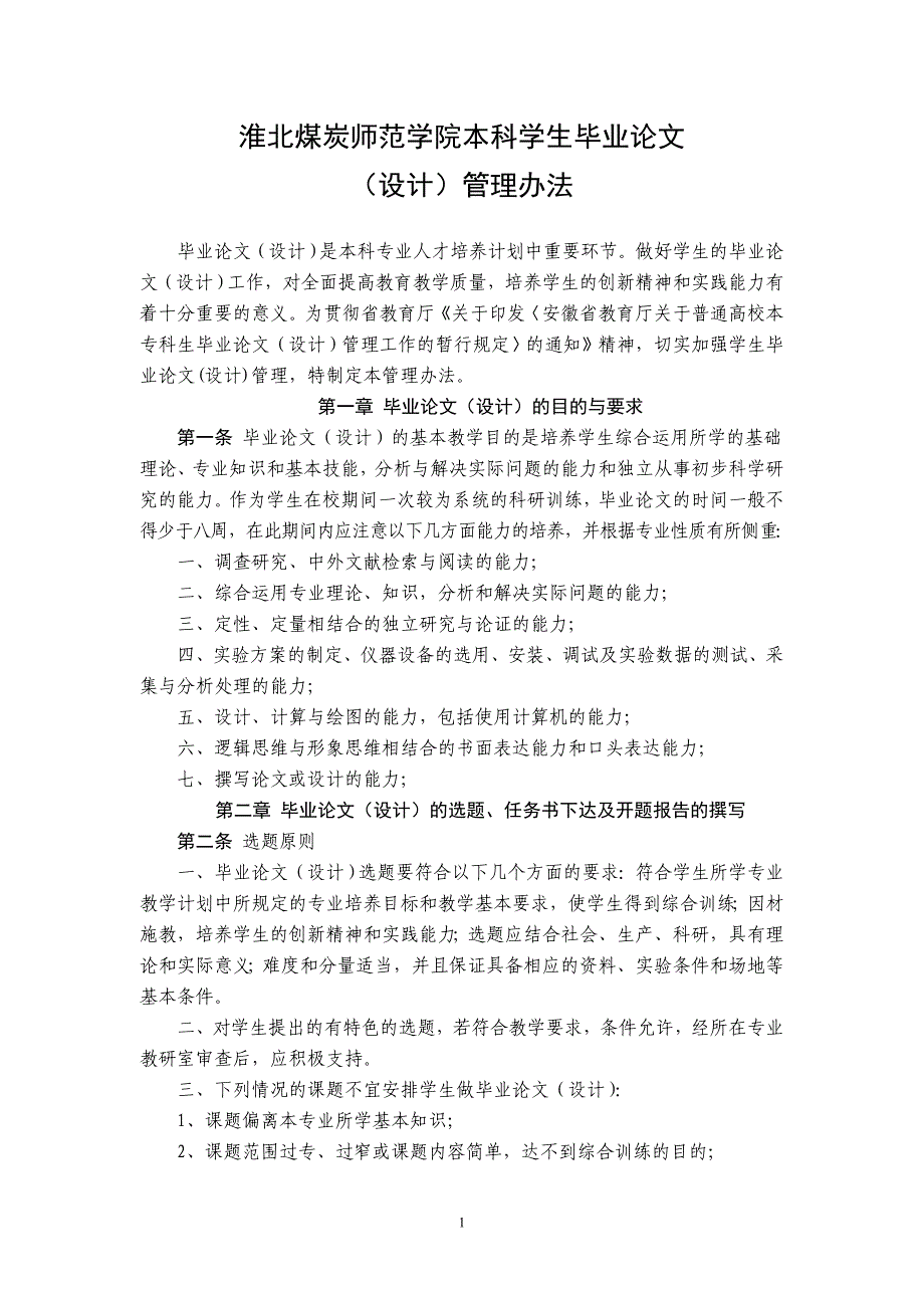 (冶金行业)淮北煤炭师范学院本科学生毕业论文精品_第1页