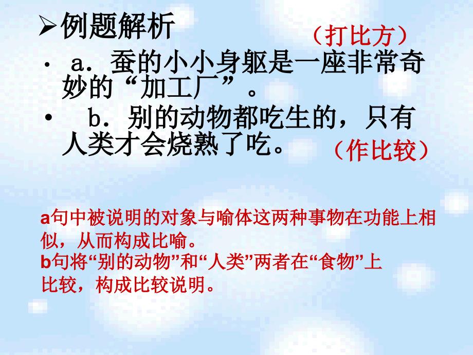 辨别说明方法及作用课件_第3页