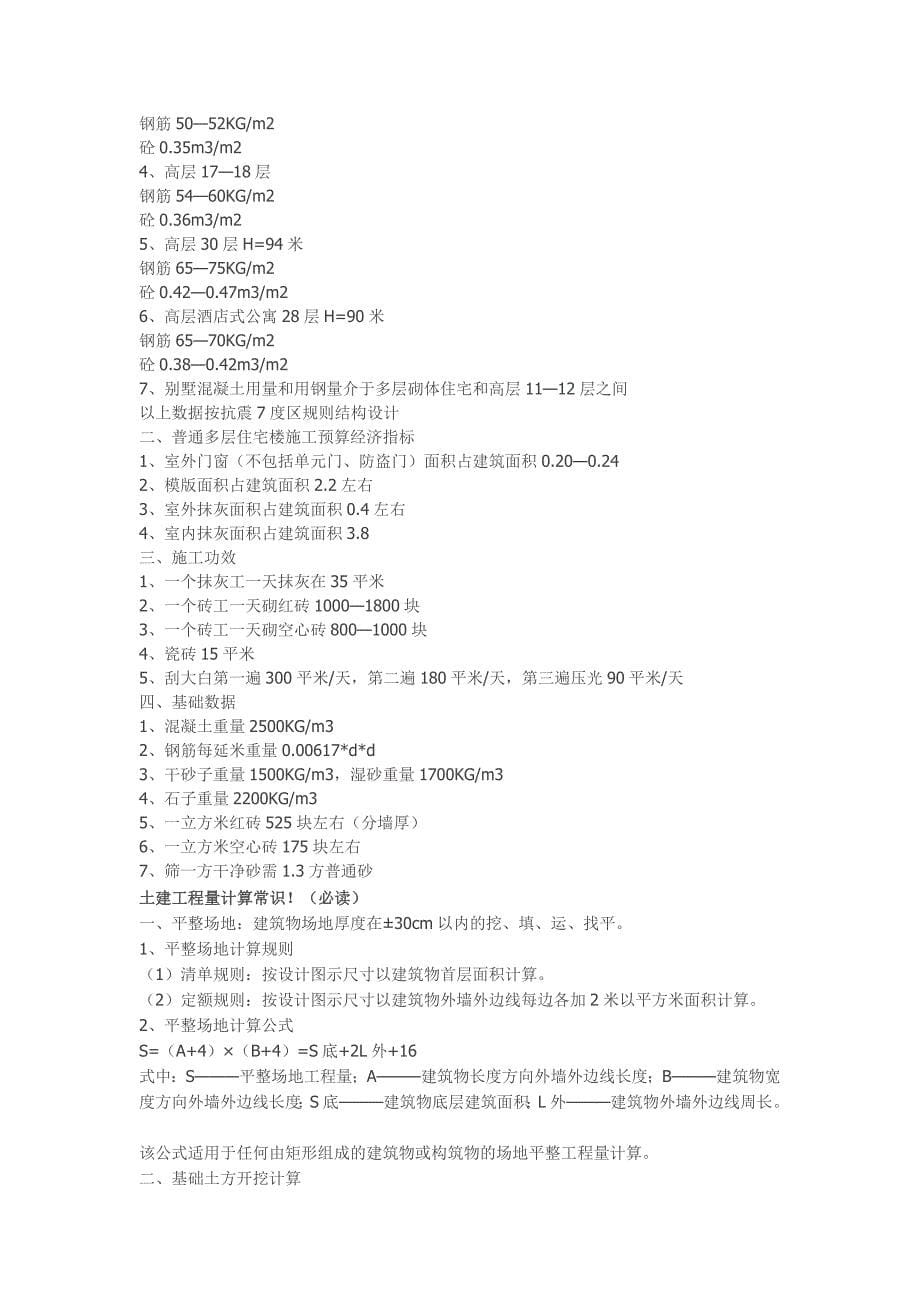 (城乡、园林规划)建筑常用指标及计算公式精品_第5页